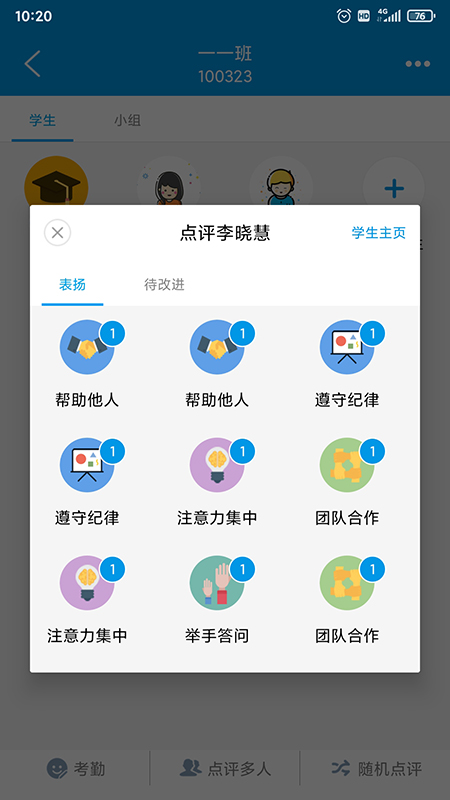 智汇课堂 APP下载